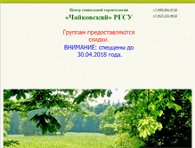 Tablet Screenshot of chaykovski.ru